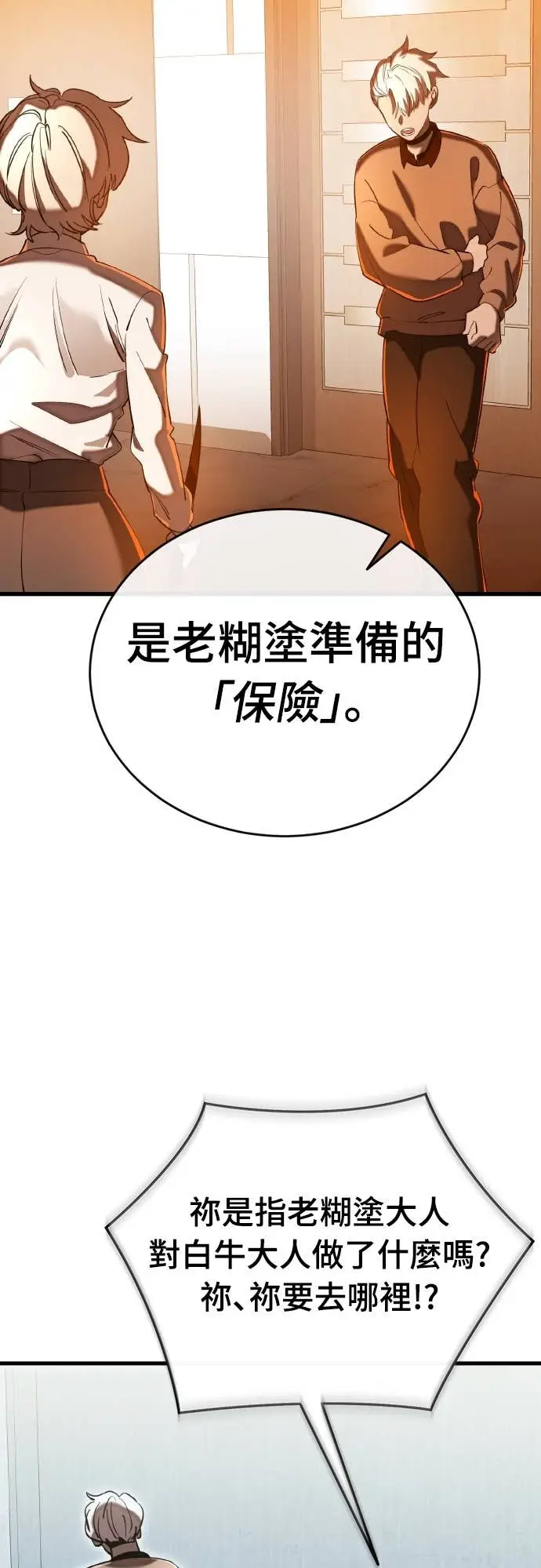 漫画《阎罗降临》第109话第8张图
