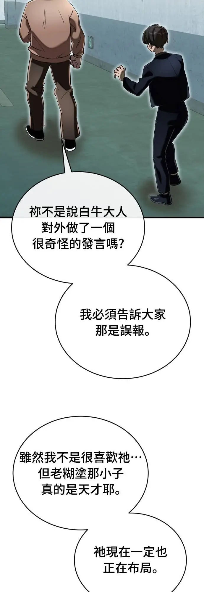 漫画《阎罗降临》第109话第9张图
