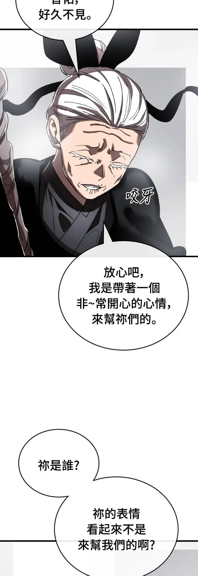 漫画《阎罗降临》第109话第90张图