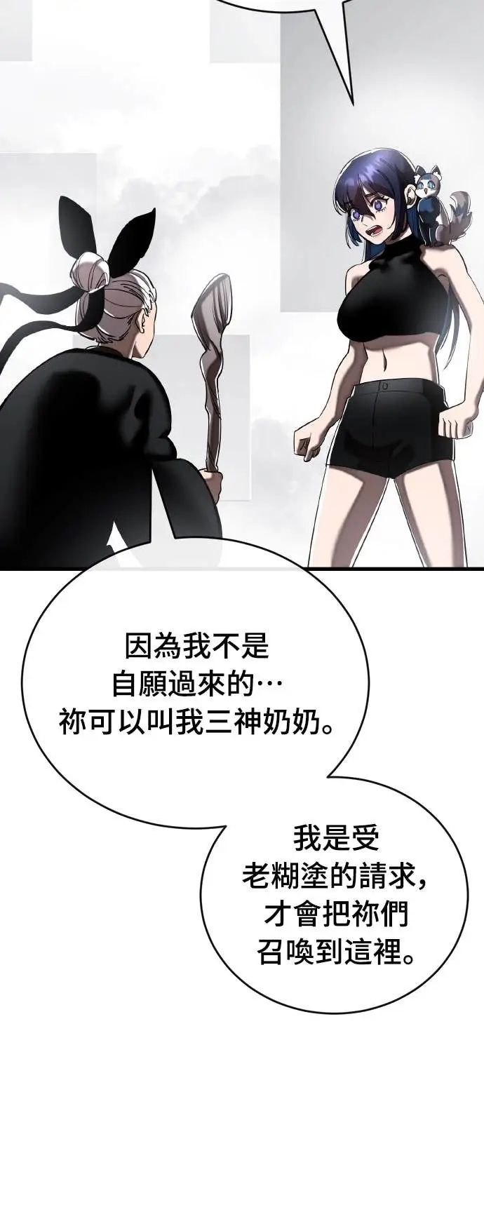 漫画《阎罗降临》第109话第91张图