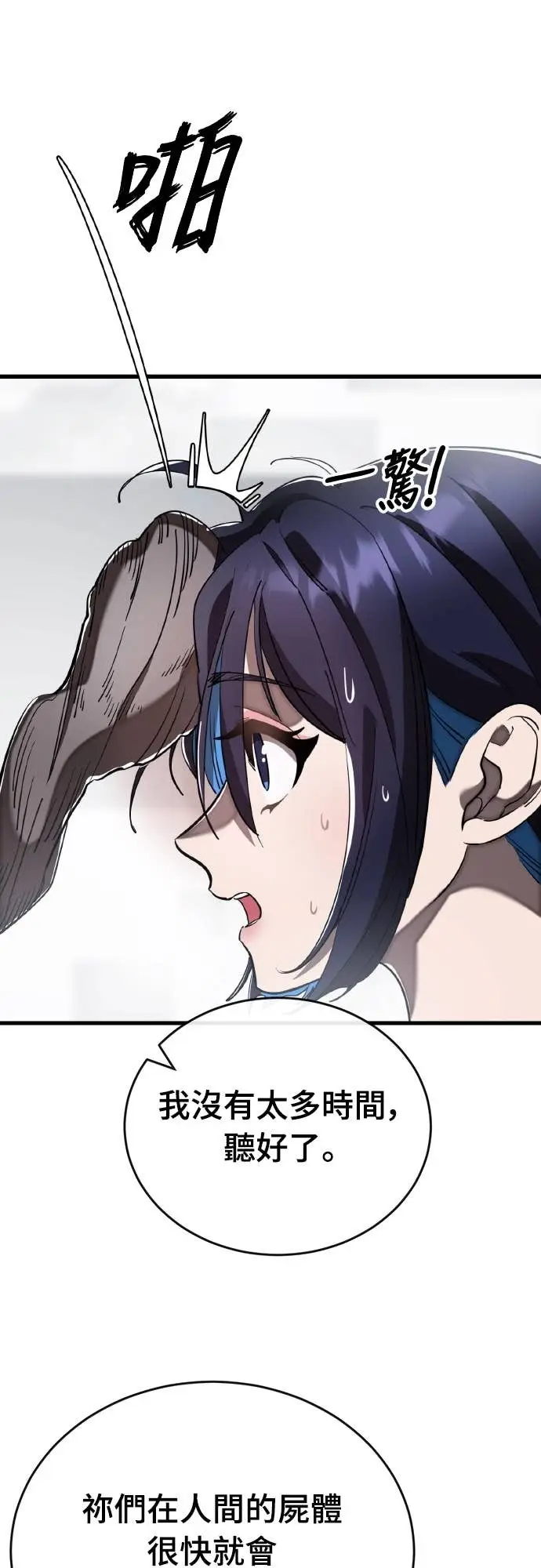 漫画《阎罗降临》第109话第92张图