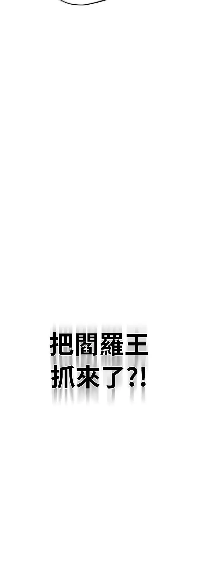 漫画《阎罗降临》第110话第105张图