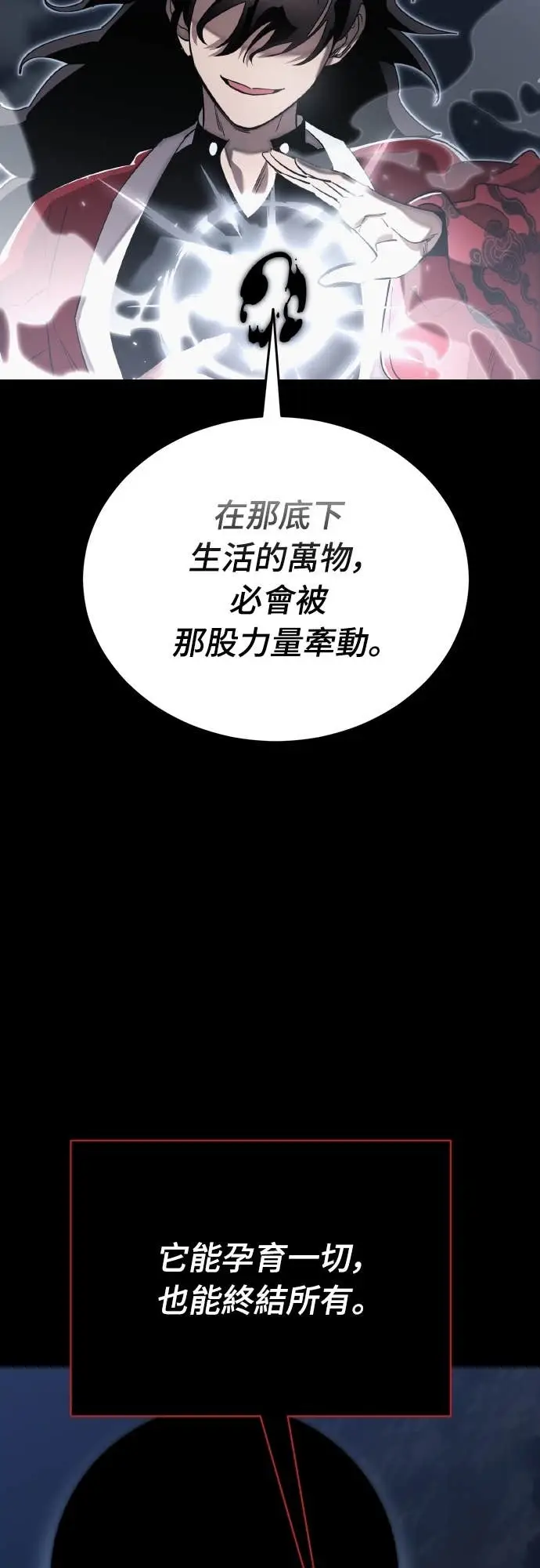 漫画《阎罗降临》第110话第27张图