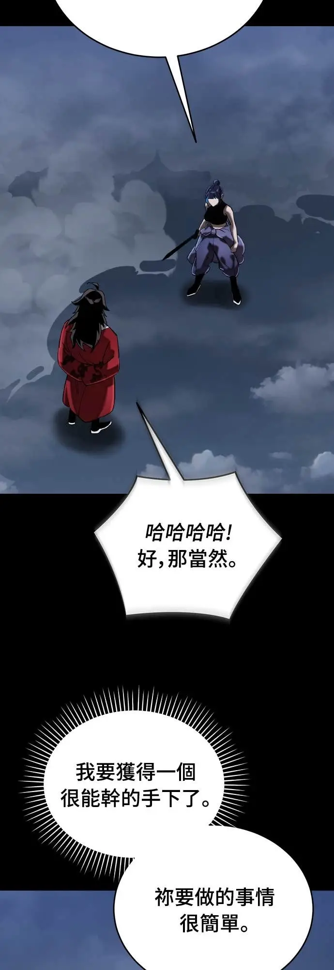 漫画《阎罗降临》第110话第4张图