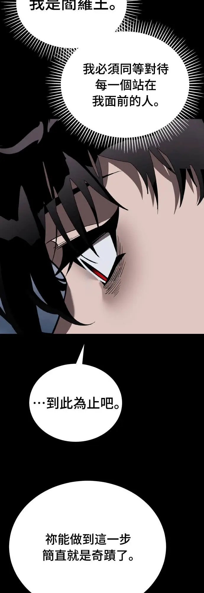 漫画《阎罗降临》第110话第57张图