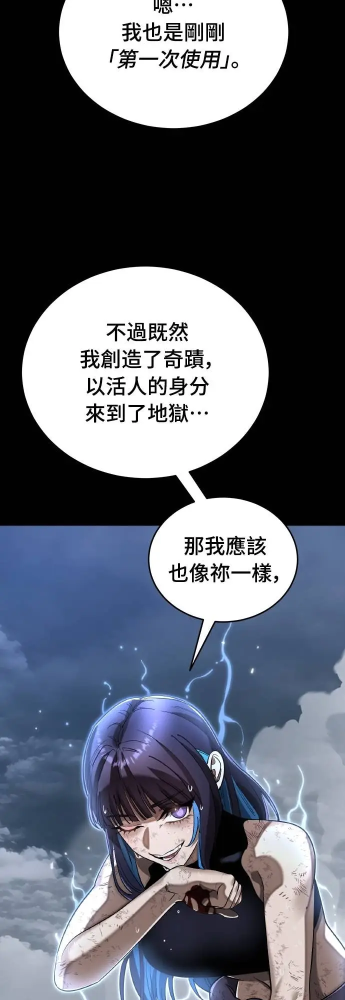 漫画《阎罗降临》第110话第69张图