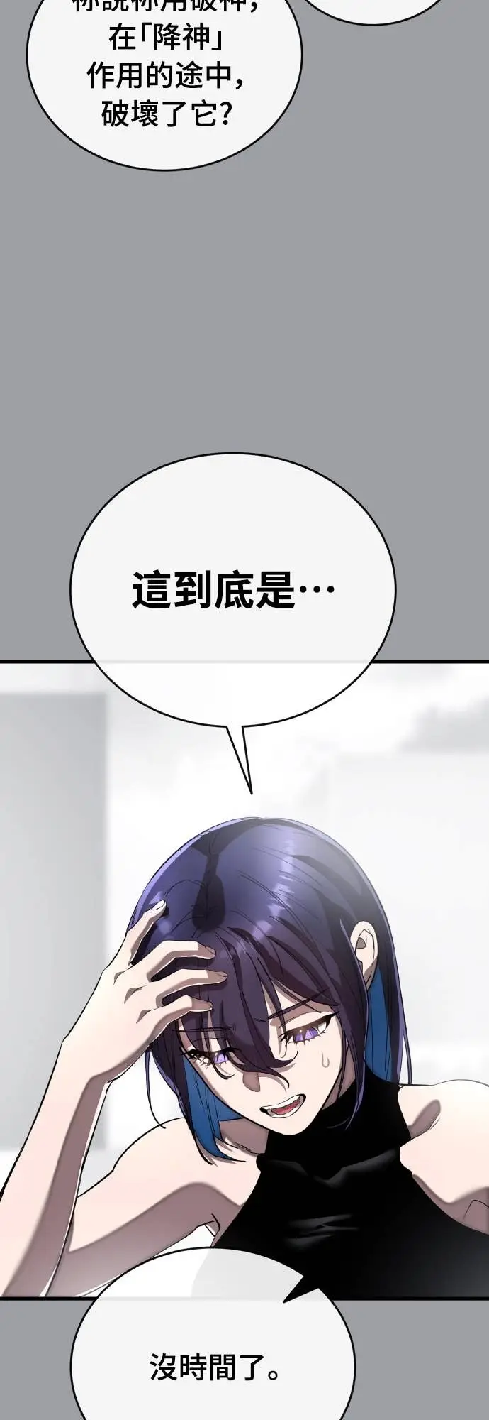 漫画《阎罗降临》第110话第74张图
