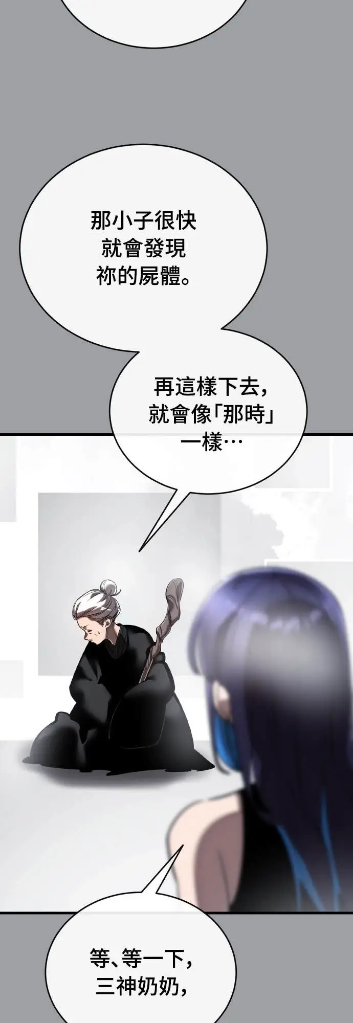 漫画《阎罗降临》第110话第75张图