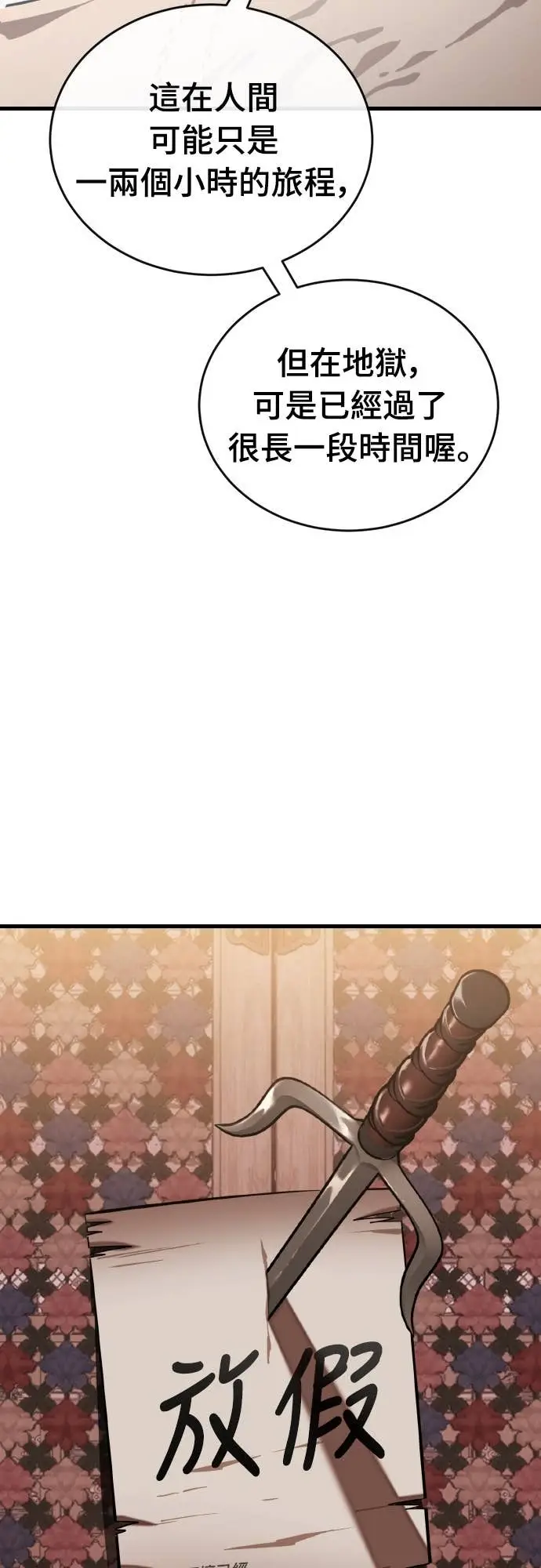 漫画《阎罗降临》第110话第85张图