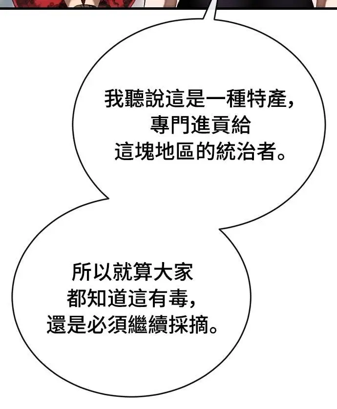 漫画《阎罗降临》第110话第95张图