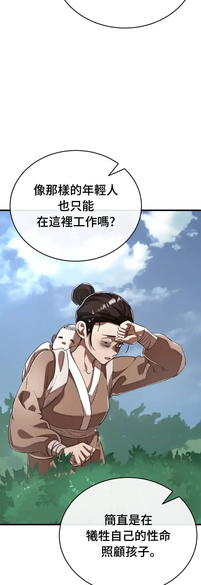 漫画《阎罗降临》第110话第97张图