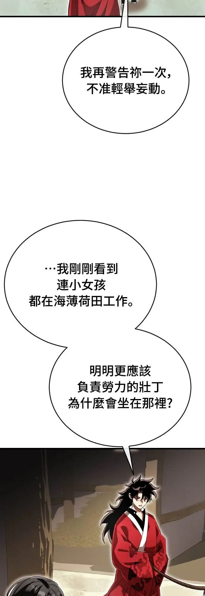 漫画《阎罗降临》第110话第99张图