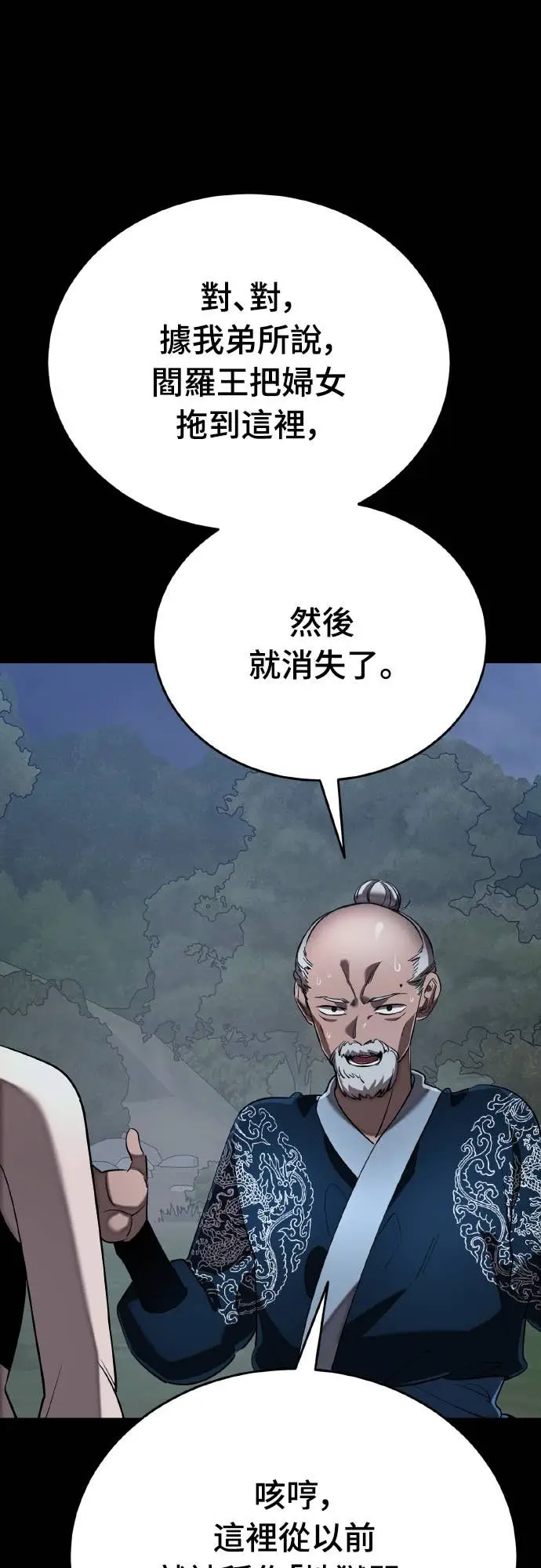 漫画《阎罗降临》第111话第15张图