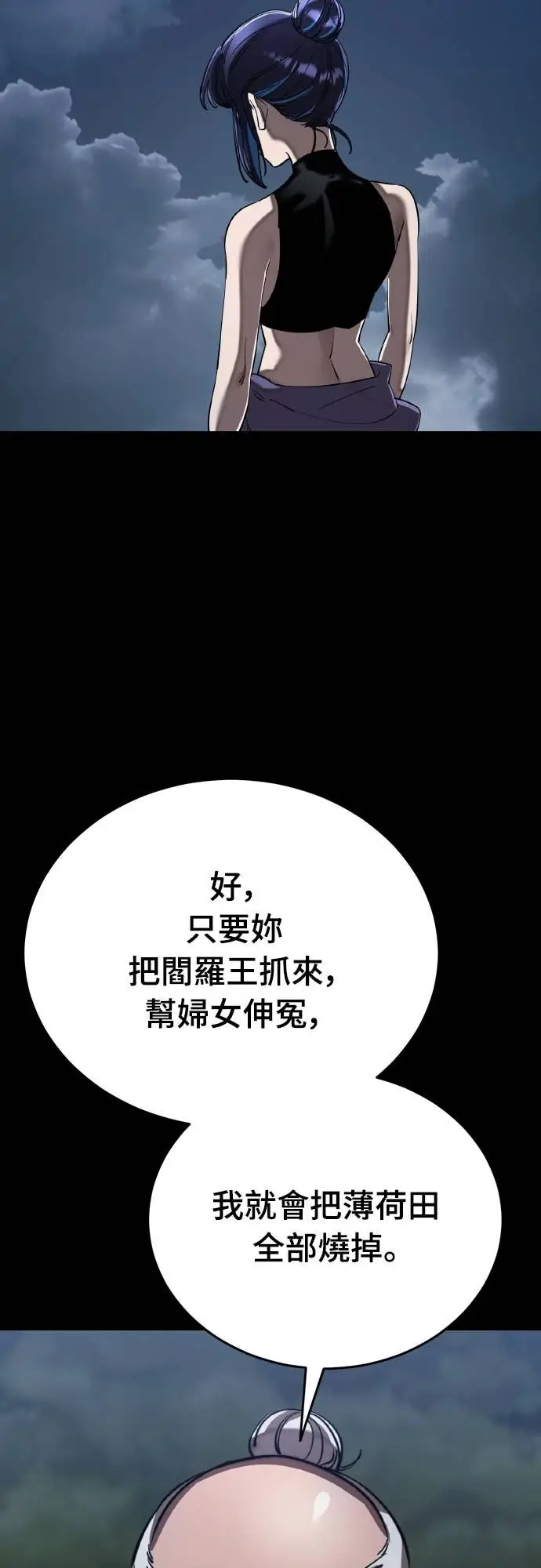 漫画《阎罗降临》第111话第19张图