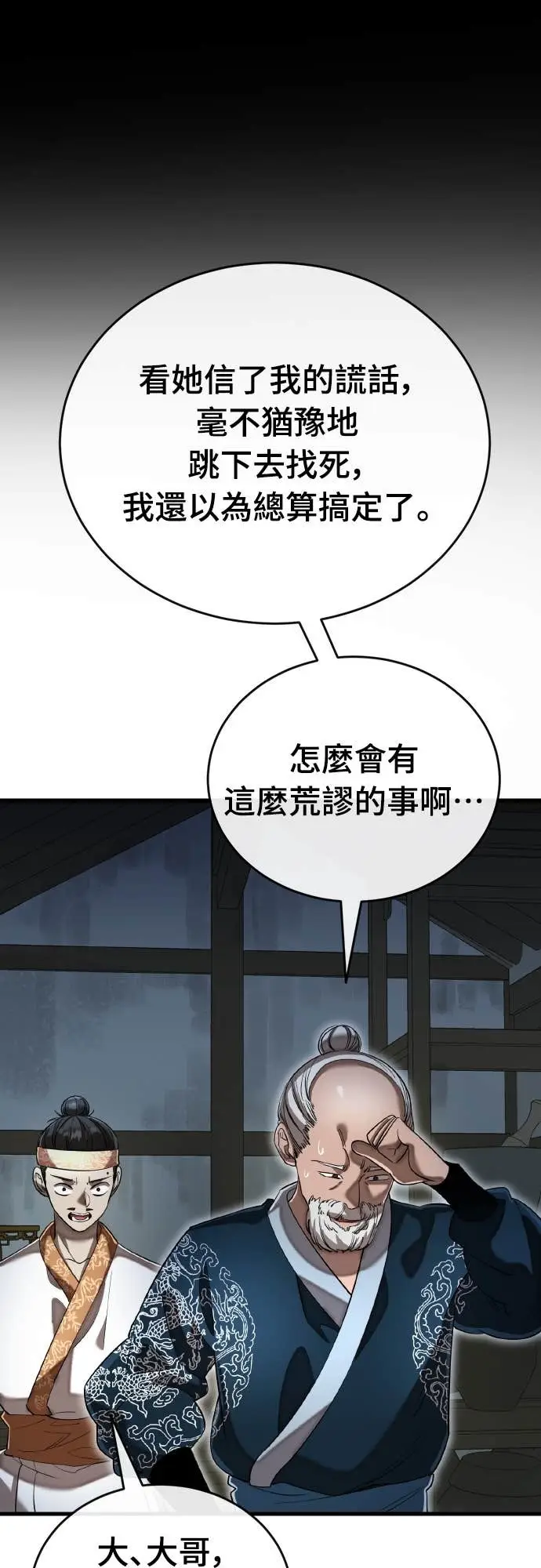 漫画《阎罗降临》第111话第22张图