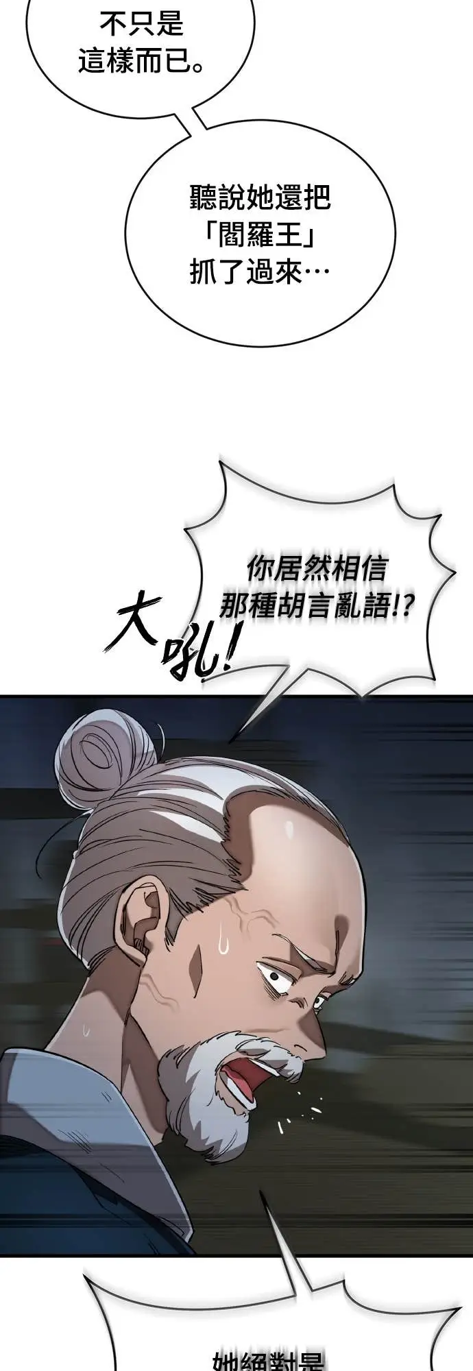 漫画《阎罗降临》第111话第23张图