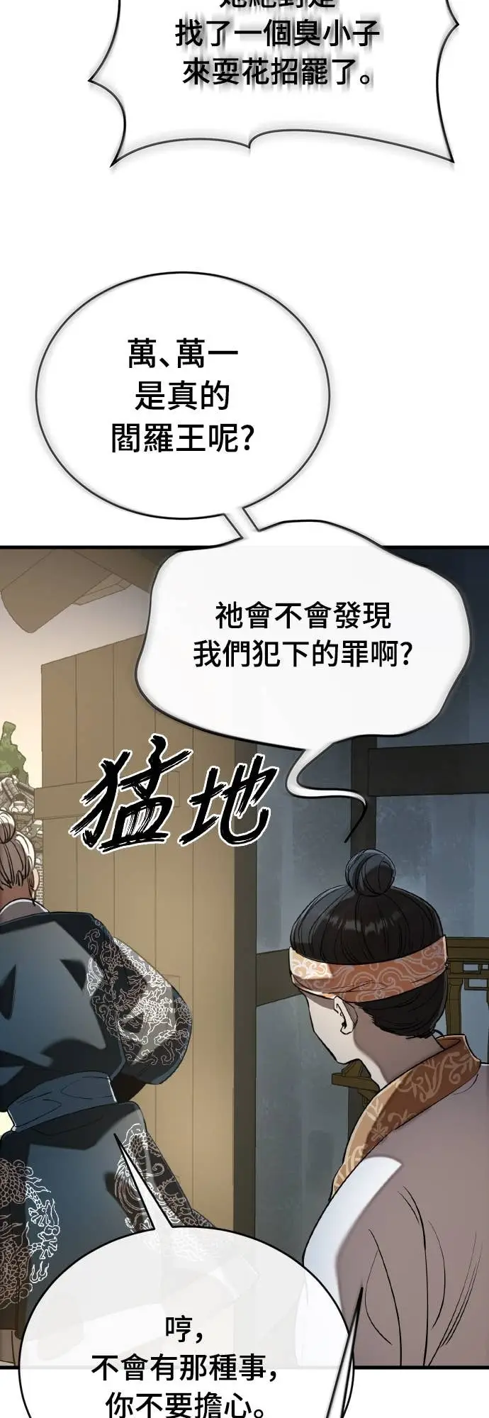 漫画《阎罗降临》第111话第24张图
