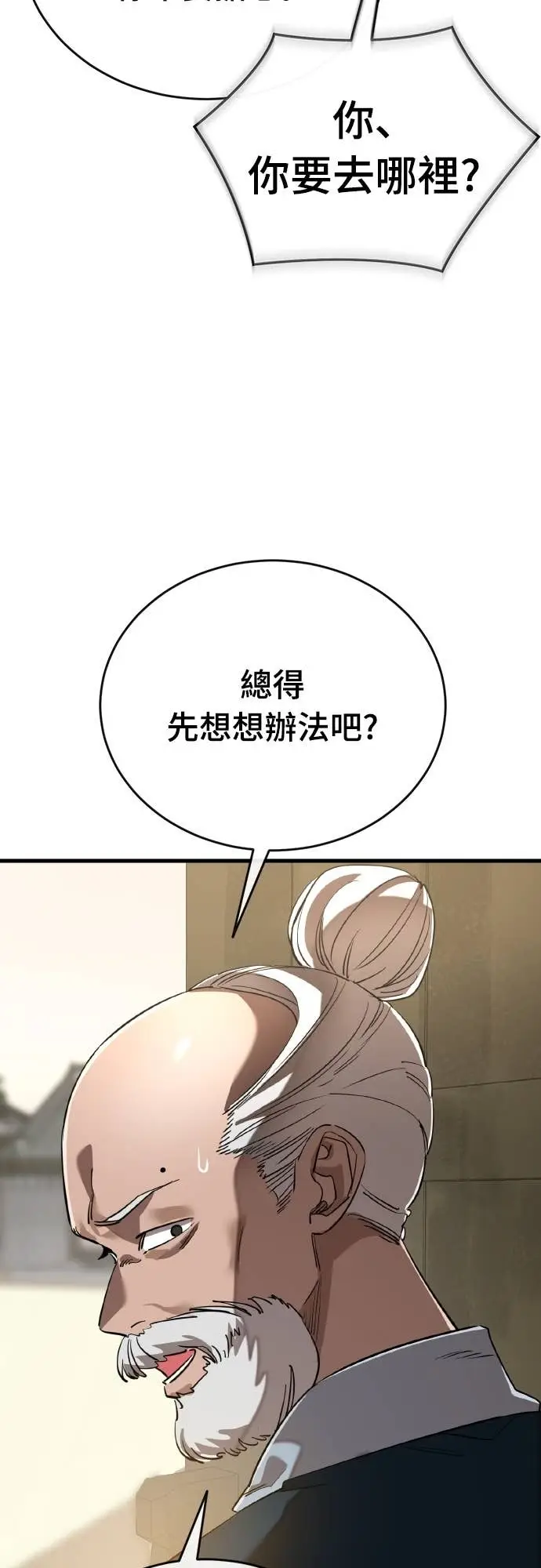 漫画《阎罗降临》第111话第25张图