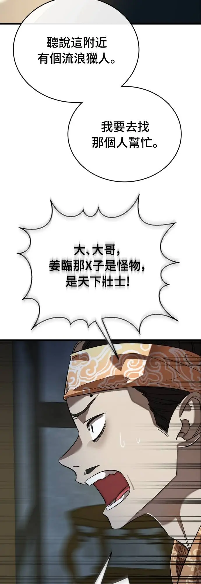 漫画《阎罗降临》第111话第26张图