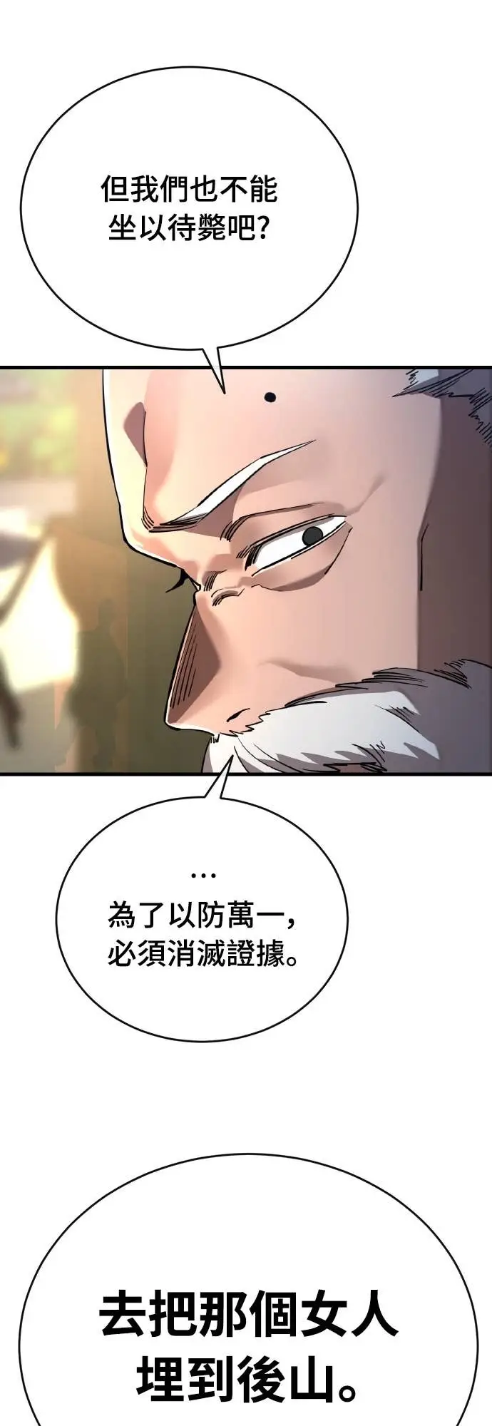 漫画《阎罗降临》第111话第28张图