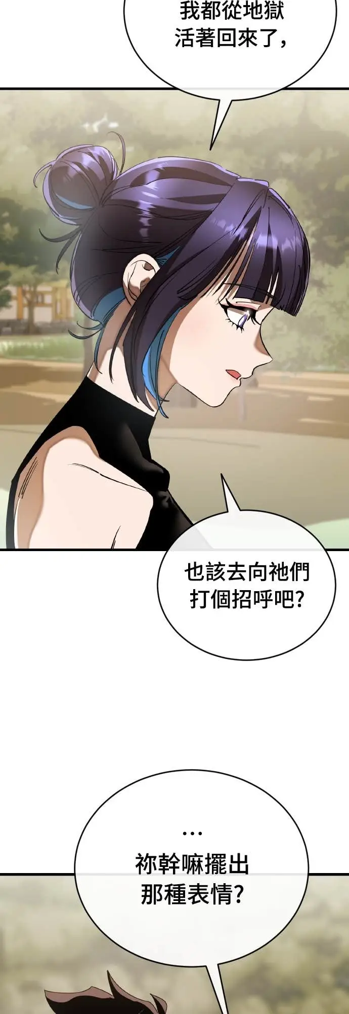 漫画《阎罗降临》第111话第3张图