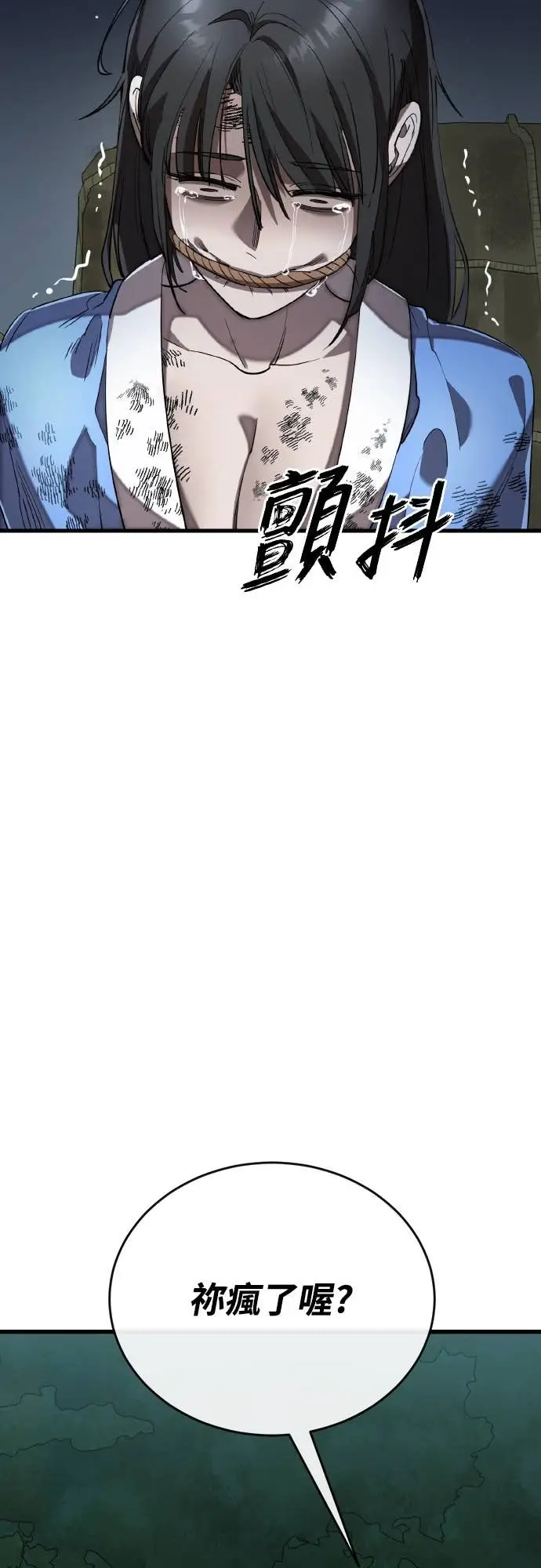 漫画《阎罗降临》第111话第30张图