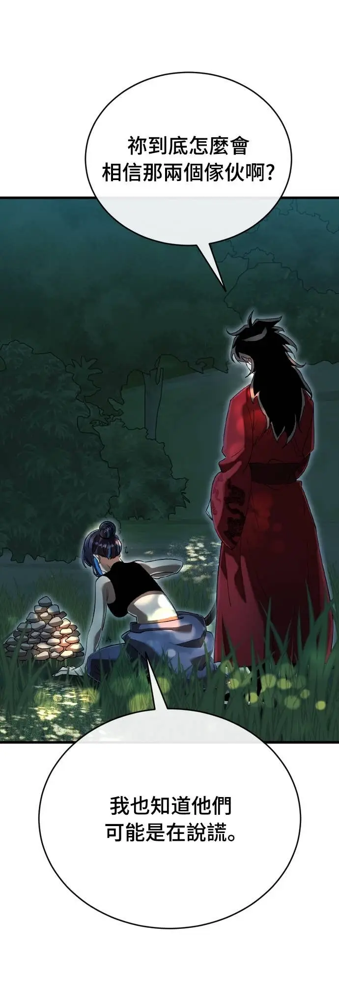 漫画《阎罗降临》第111话第33张图