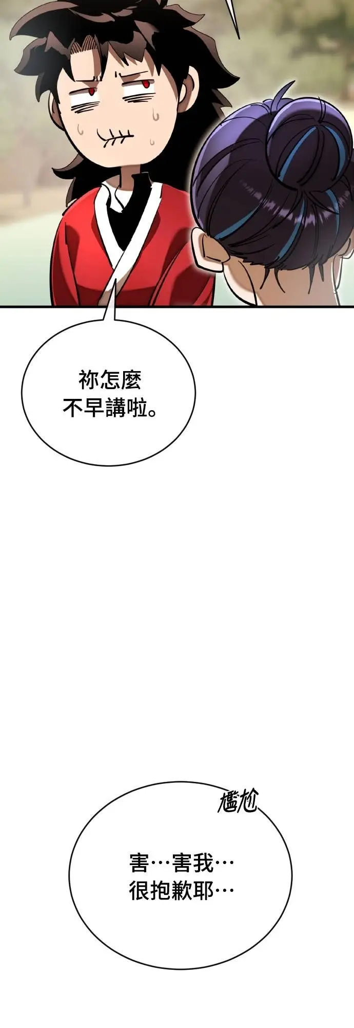 漫画《阎罗降临》第111话第4张图