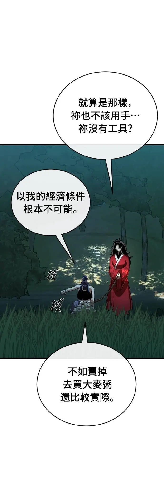 漫画《阎罗降临》第111话第40张图