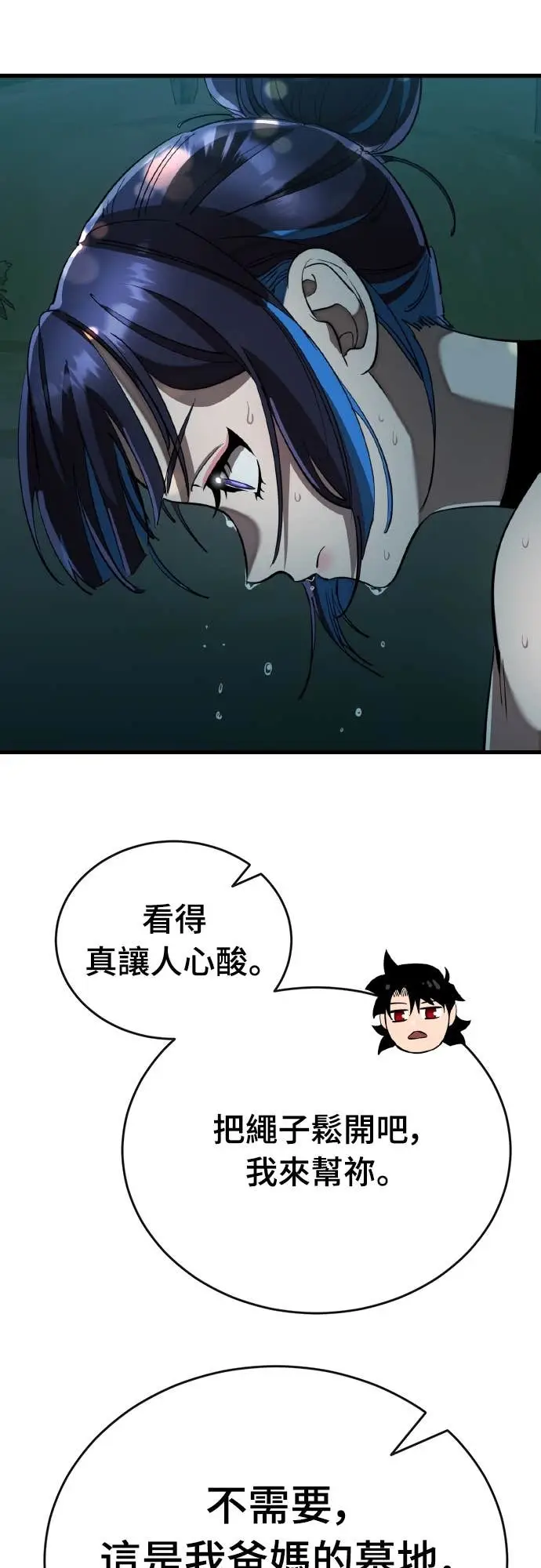 漫画《阎罗降临》第111话第43张图