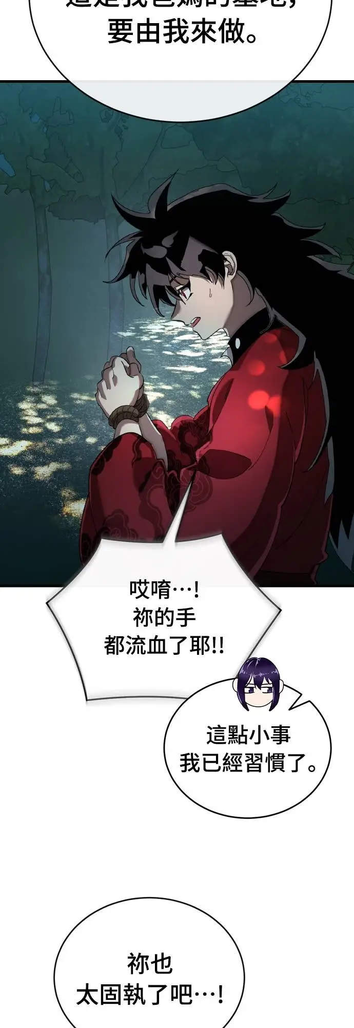 漫画《阎罗降临》第111话第44张图