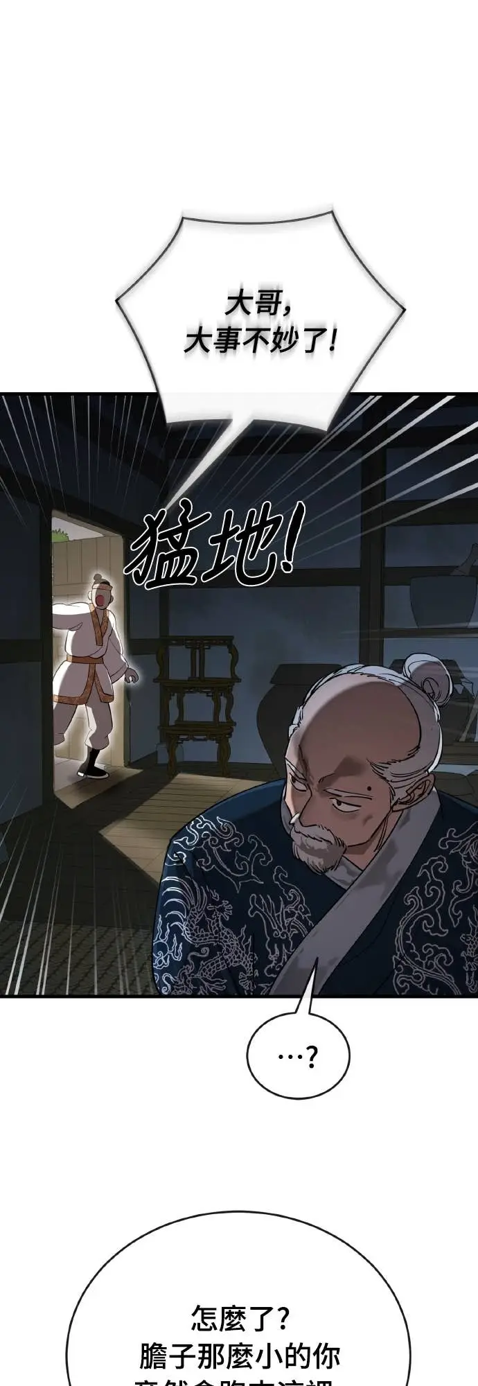 漫画《阎罗降临》第111话第6张图