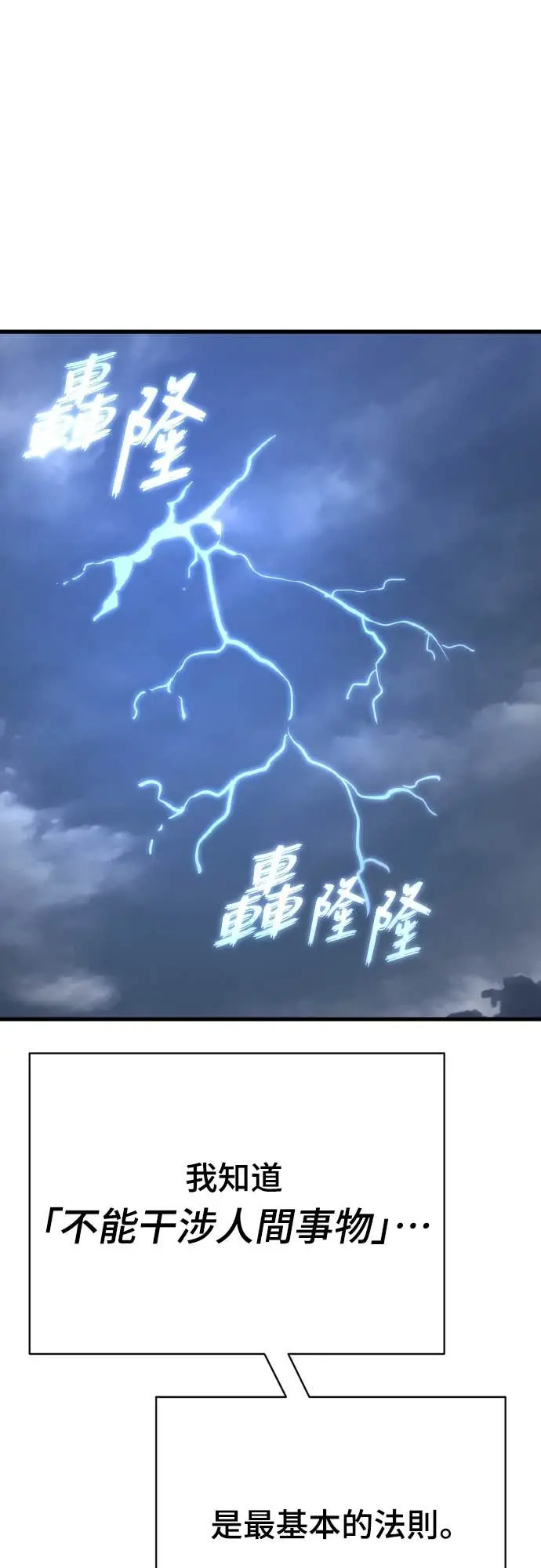 漫画《阎罗降临》第111话第73张图