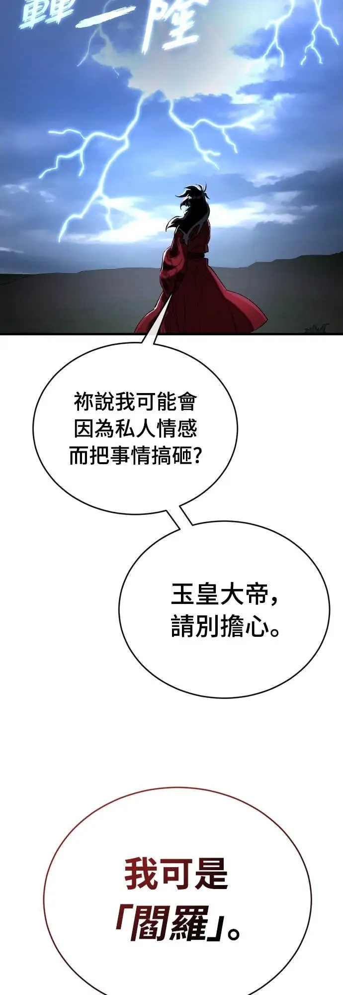 漫画《阎罗降临》第111话第75张图