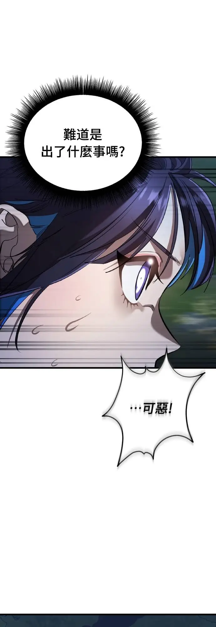 漫画《阎罗降临》第111话第79张图