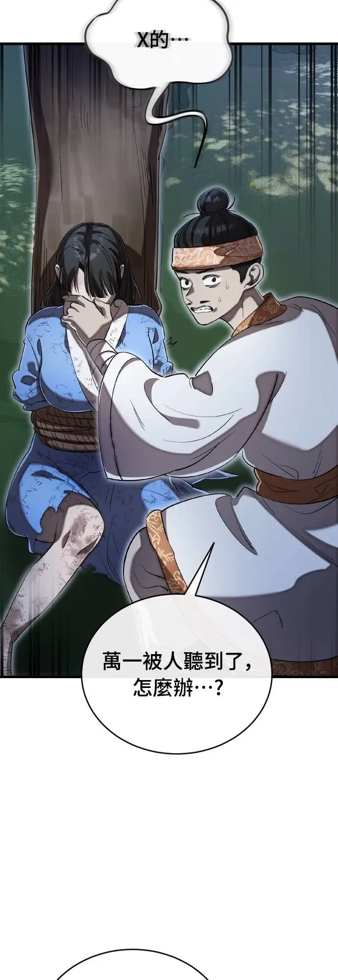 漫画《阎罗降临》第111话第81张图