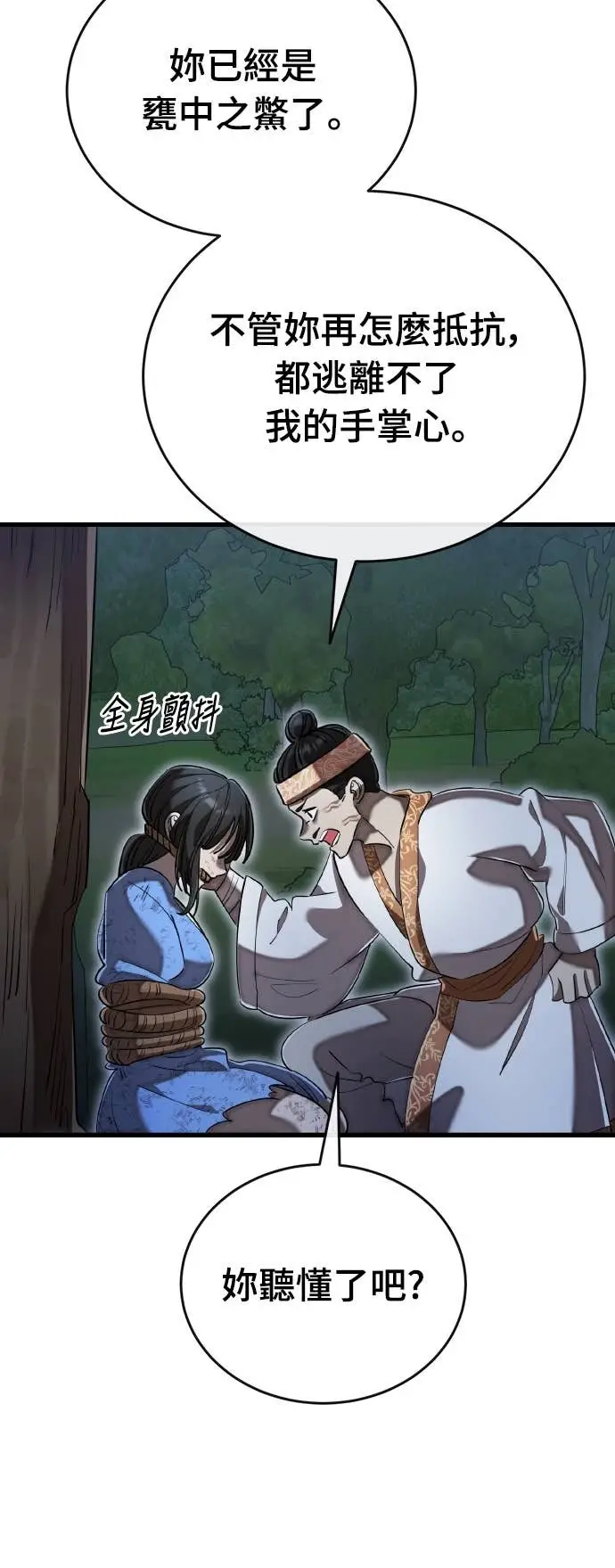 漫画《阎罗降临》第111话第82张图