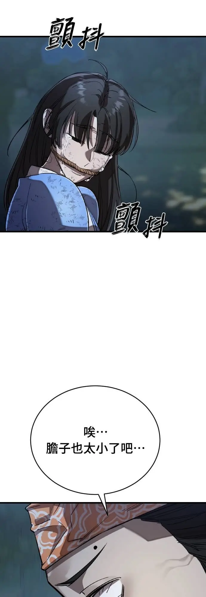 漫画《阎罗降临》第111话第84张图