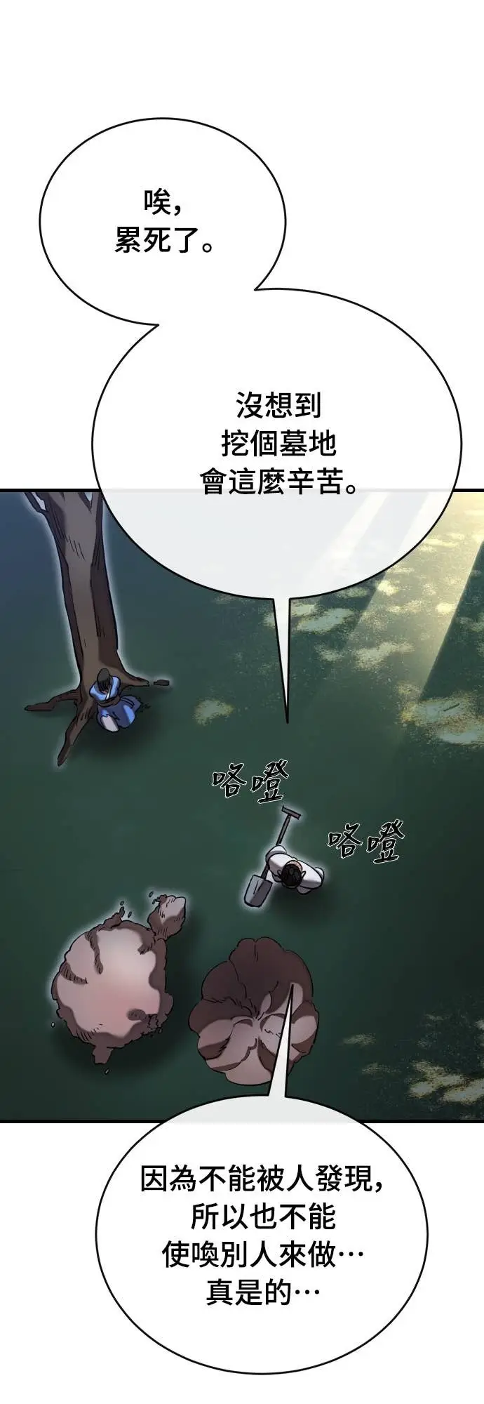 漫画《阎罗降临》第111话第86张图
