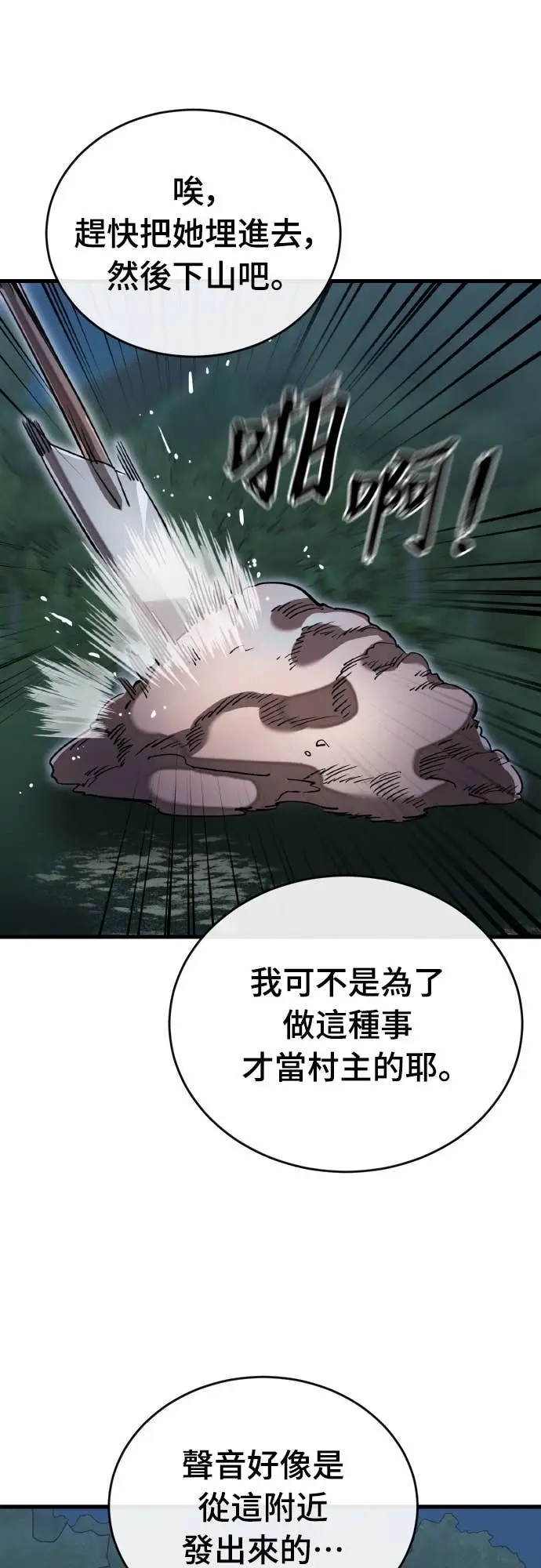 漫画《阎罗降临》第111话第88张图