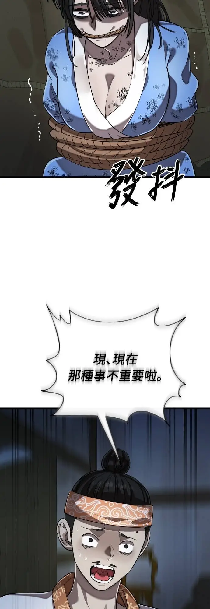 漫画《阎罗降临》第111话第9张图