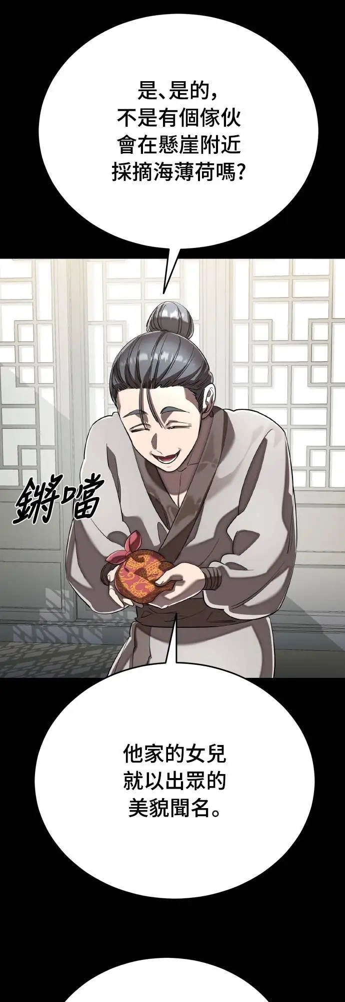 漫画《阎罗降临》第112话第12张图