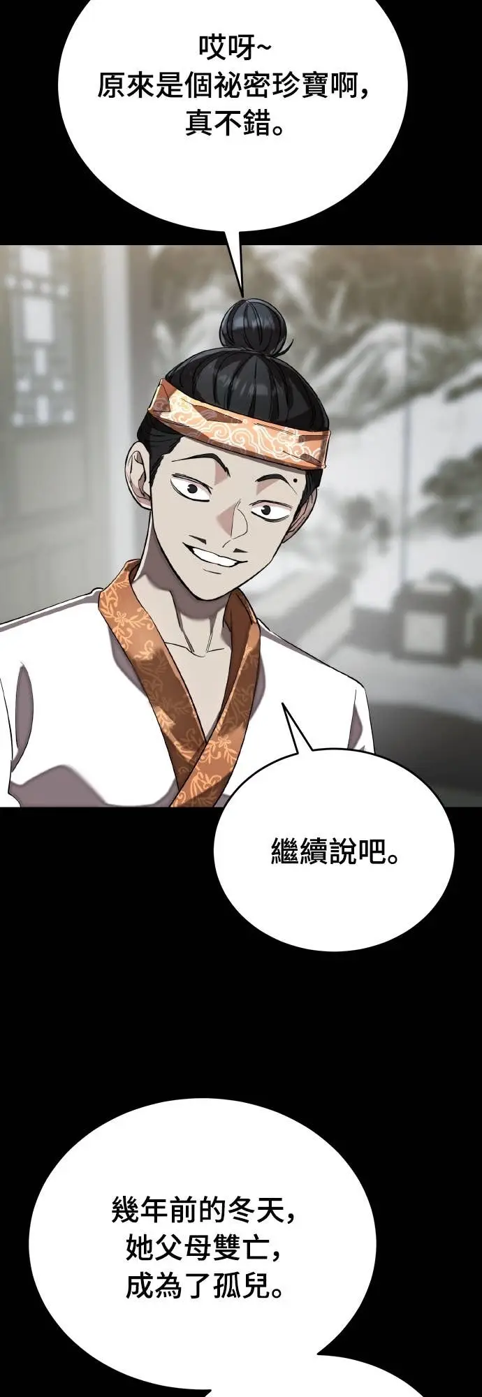 漫画《阎罗降临》第112话第13张图