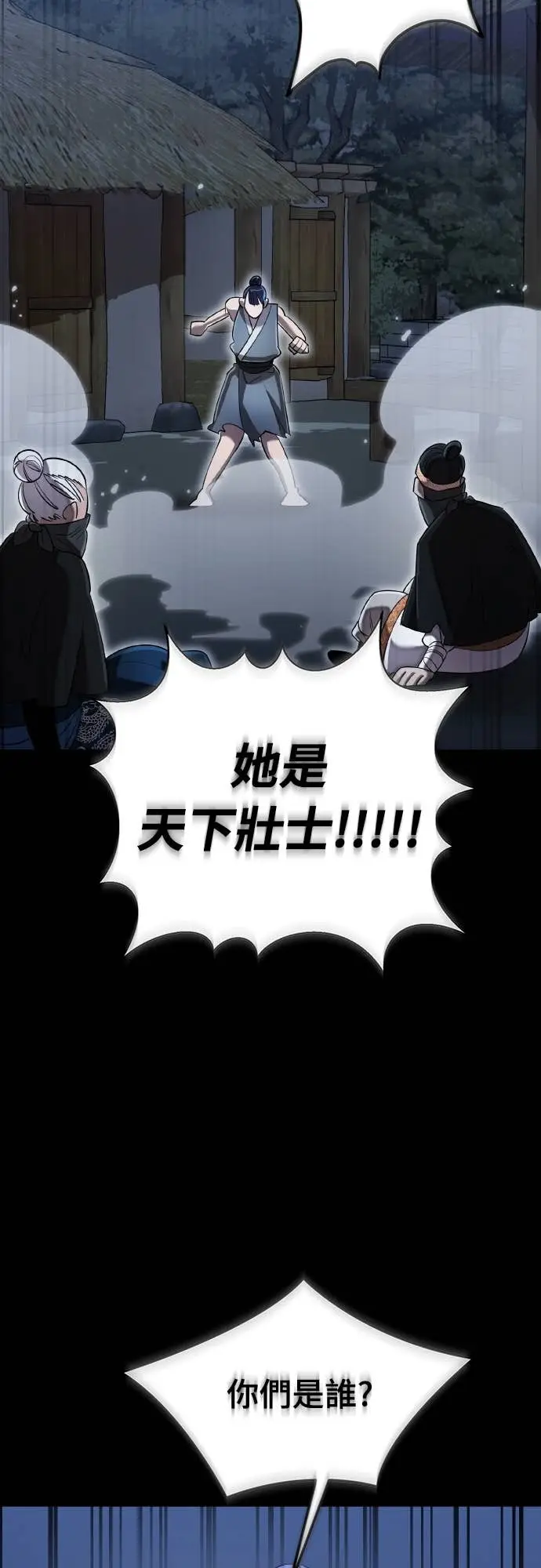 漫画《阎罗降临》第112话第20张图