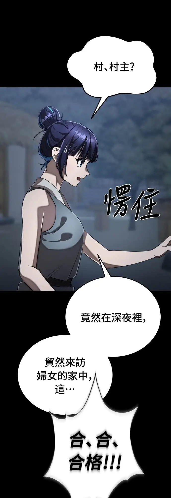 漫画《阎罗降临》第112话第23张图