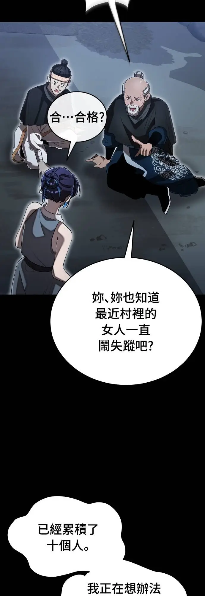 漫画《阎罗降临》第112话第24张图