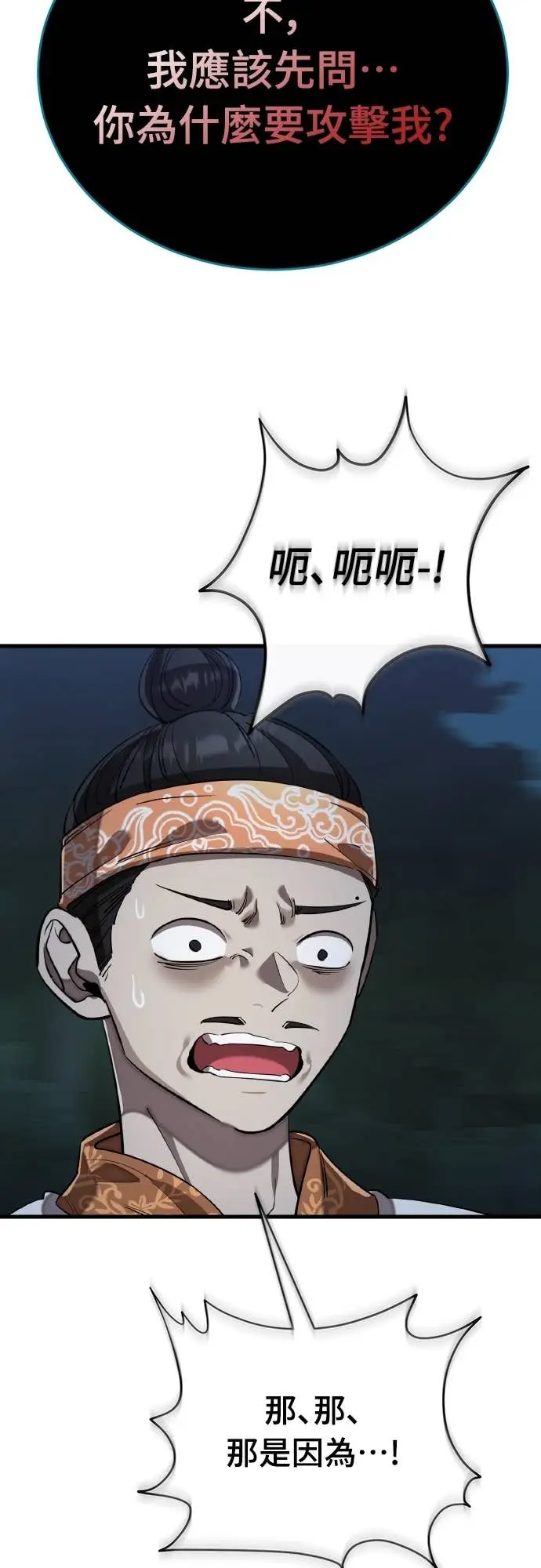 漫画《阎罗降临》第112话第31张图