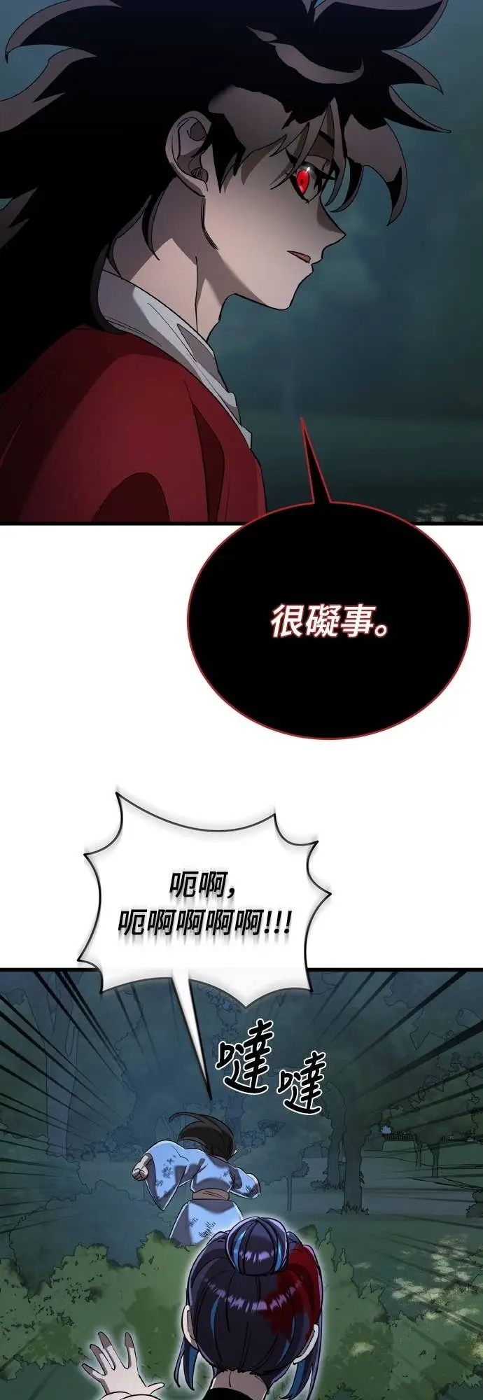漫画《阎罗降临》第112话第36张图