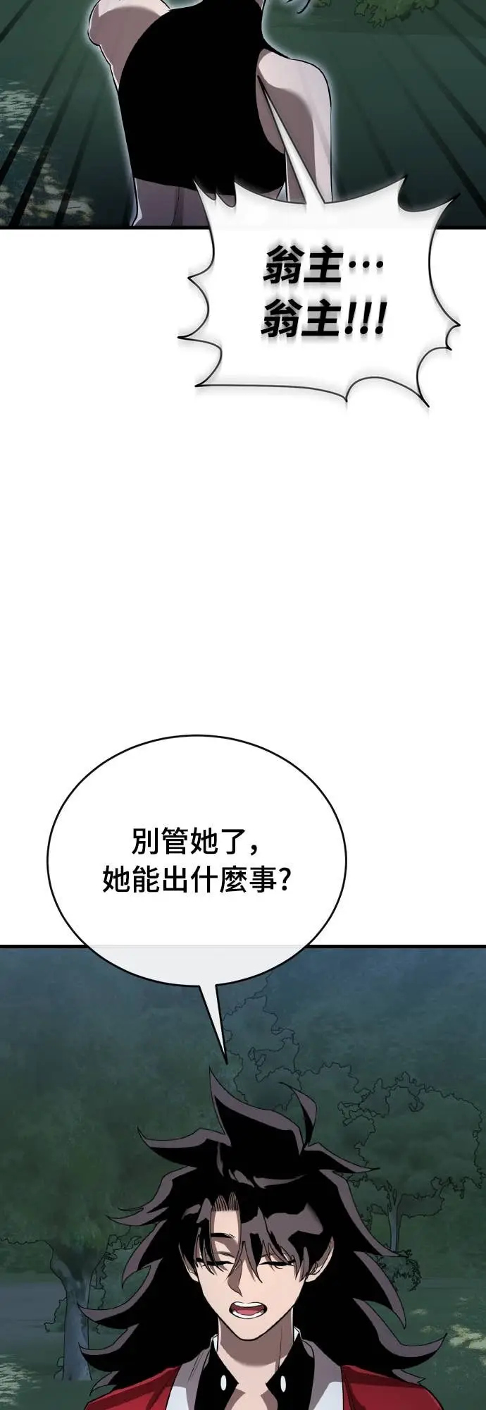 漫画《阎罗降临》第112话第37张图