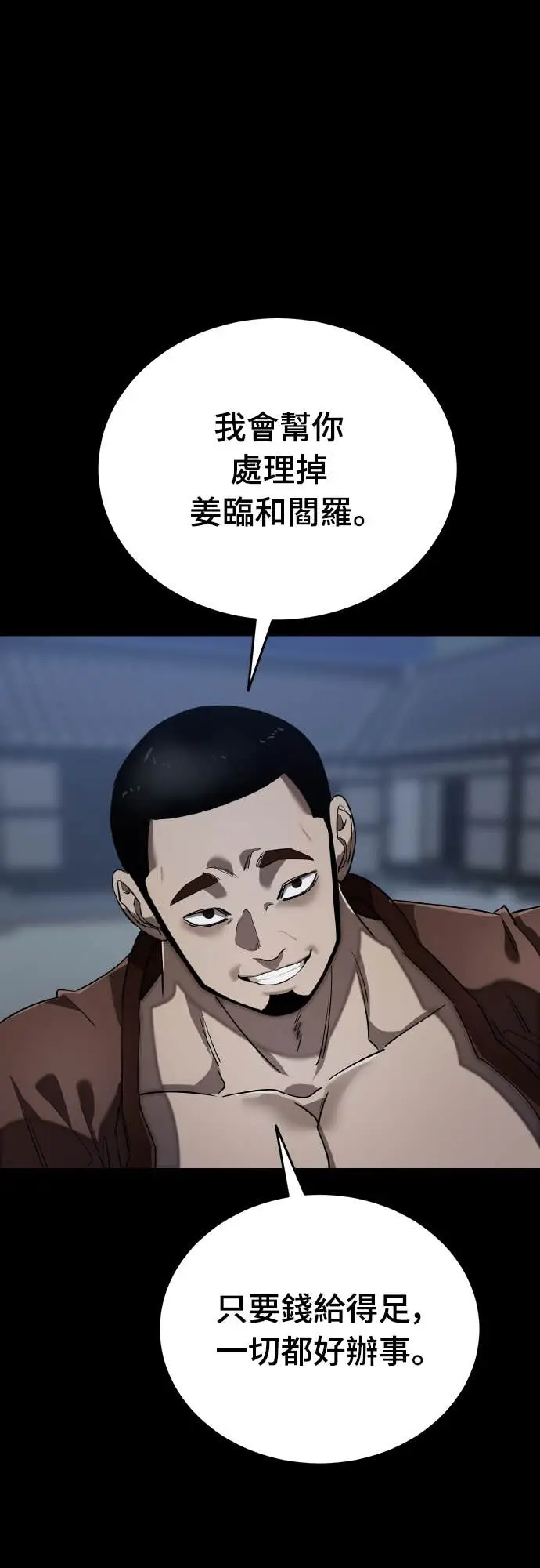 漫画《阎罗降临》第112话第58张图